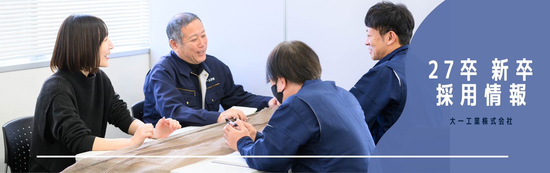 打ち合せ