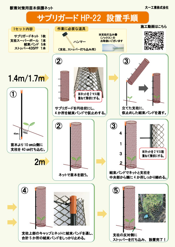 苗木保護用サプリガードネットHP-22/HP-6｜大一工業株式会社【鹿など