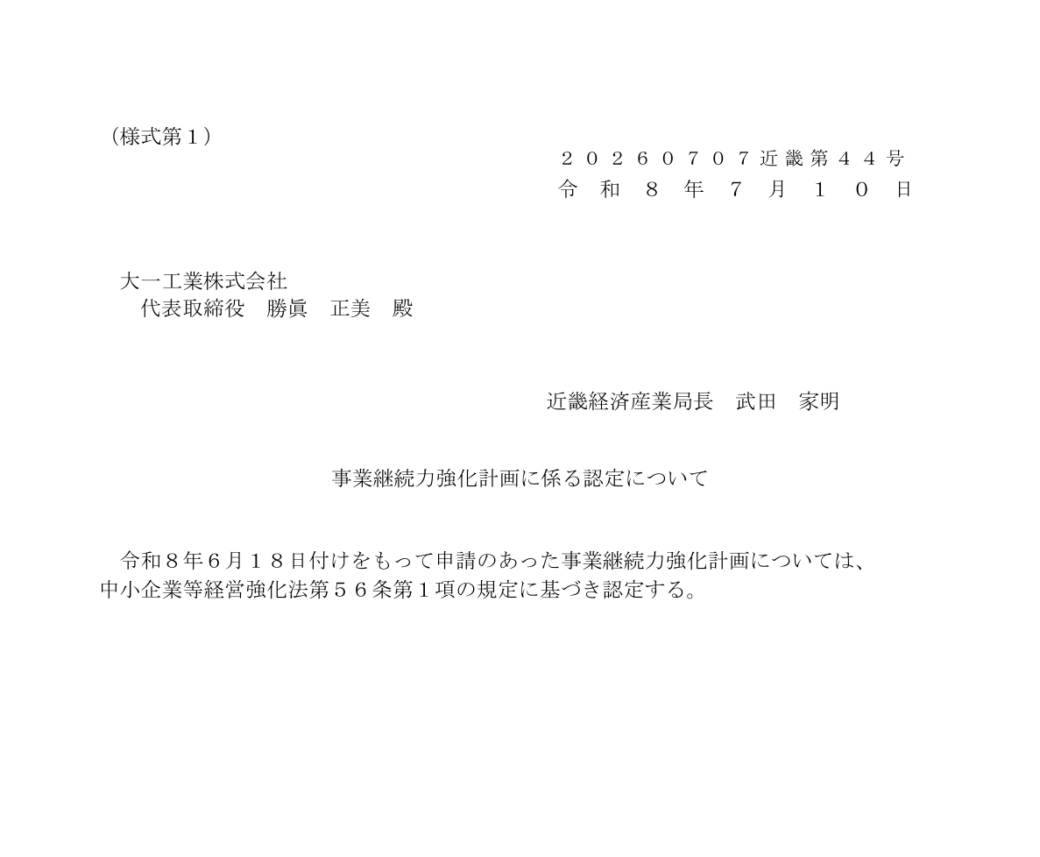 認定証