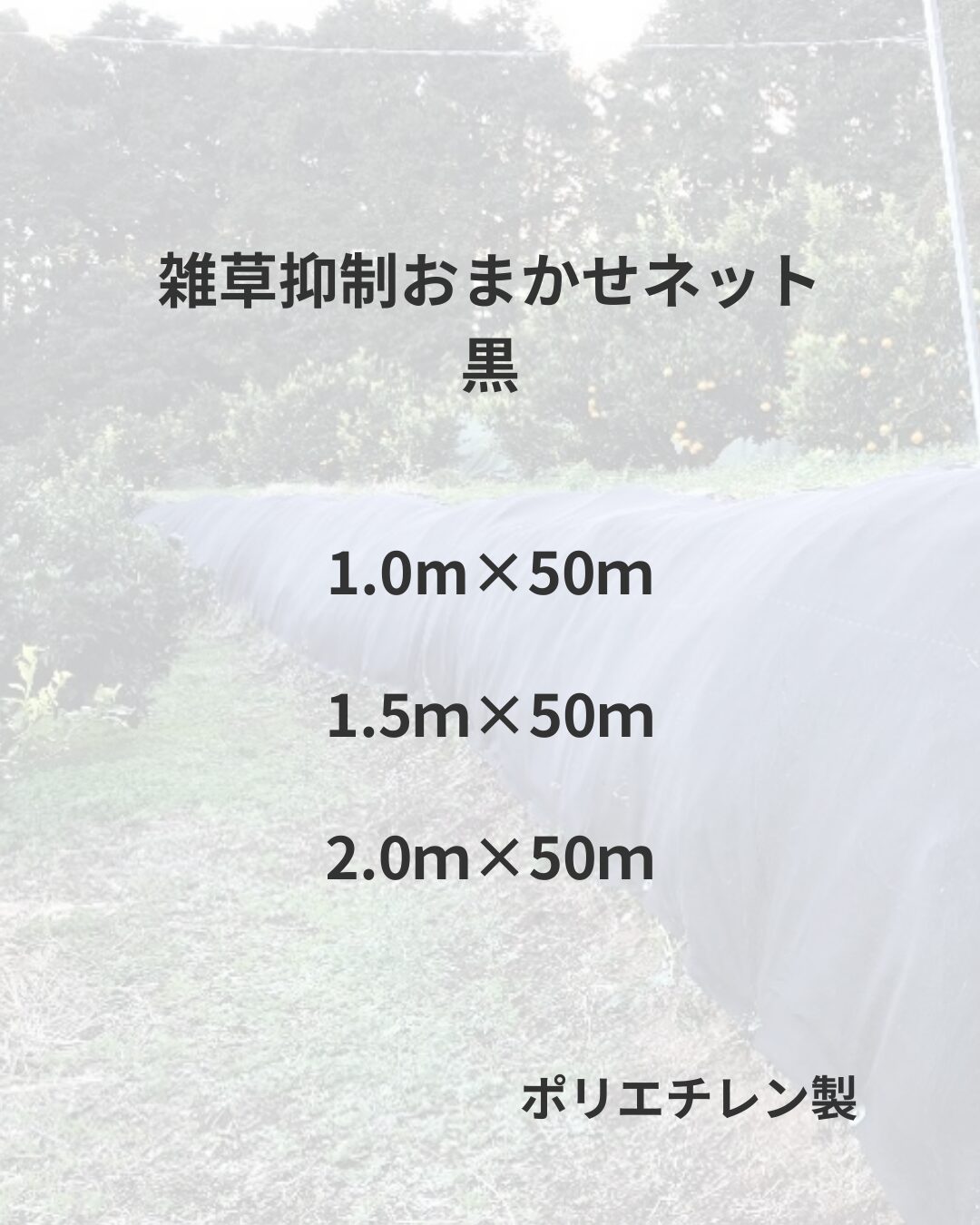 雑草抑制おまかせネット｜傾斜地・法面の雑草管理資材｜大一工業株式