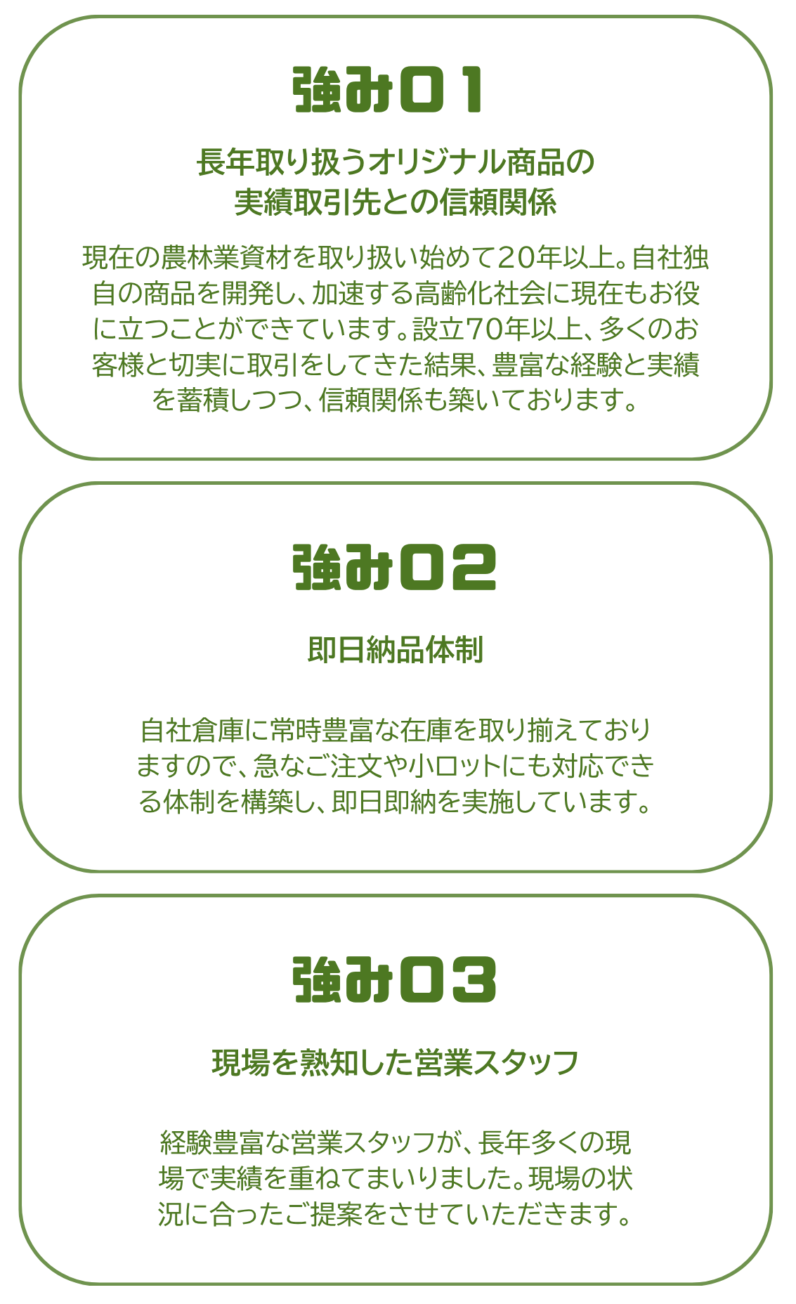 強み
